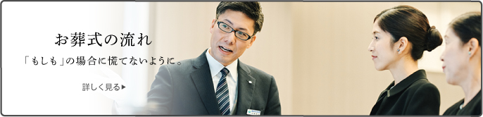 お葬式の流れ